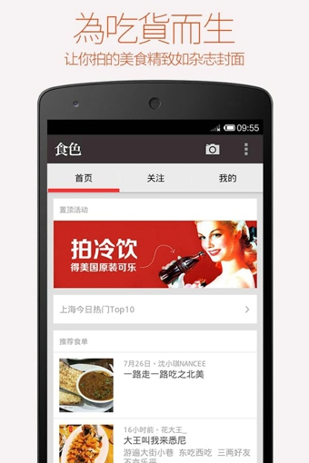 食色美食相机v1.9.10截图3