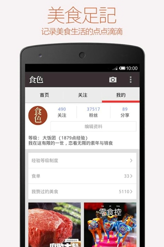 食色美食相机v1.9.10截图2
