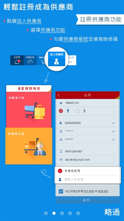 全虹智慧物流v2.3.6截图1