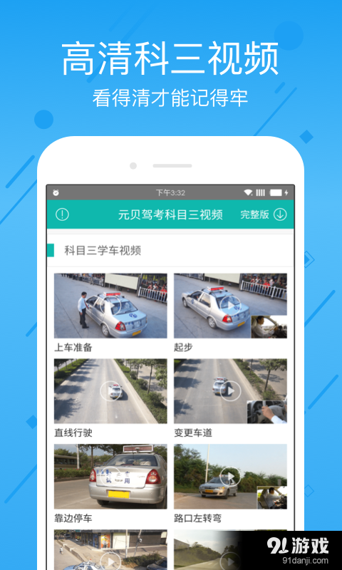 元贝驾考科三v10.1.10截图2