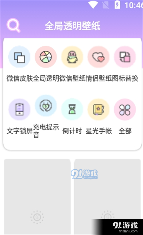 全局透明壁纸主题v1.1.4截图3
