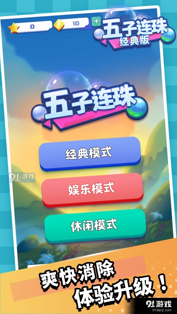 五子连珠经典版v1.9截图5