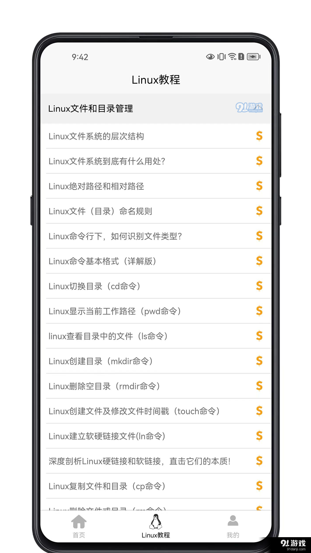 Linux学习宝典v1.1.4截图2