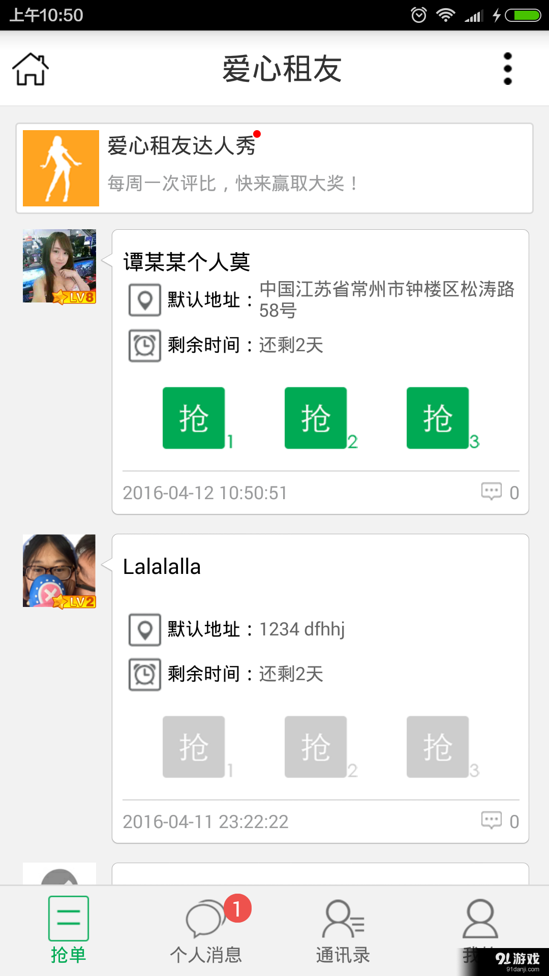宝榜大全v1.3.3截图3