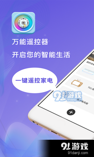 小度万能遥控器v1.5.7截图1