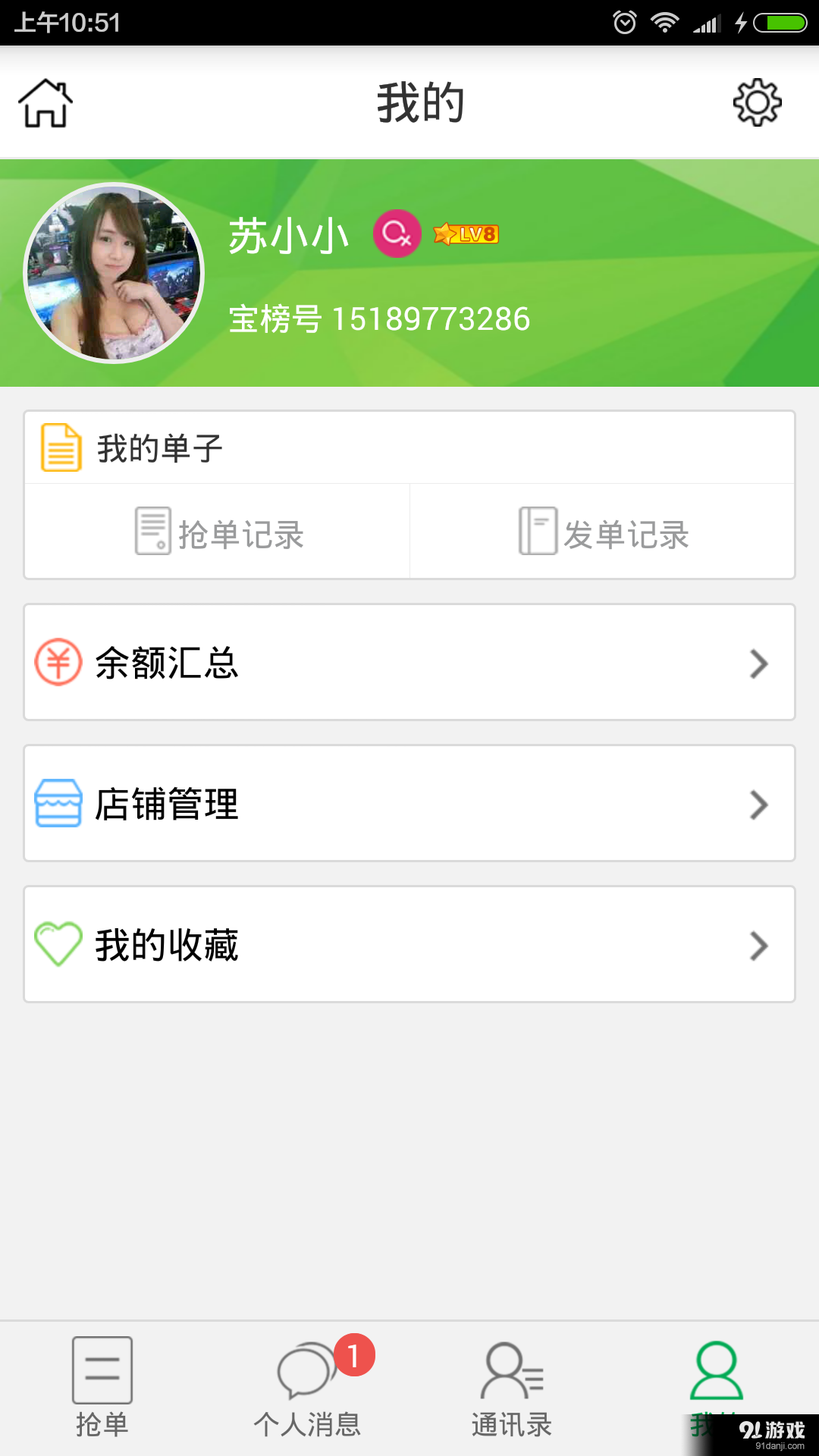 宝榜大全v1.3.3截图4