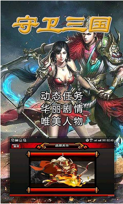 守卫三国v1.7截图2