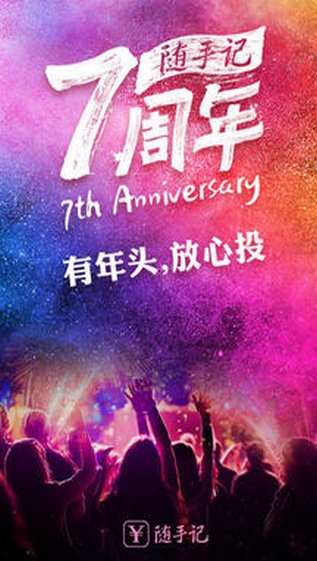 随手记appv12.96.4.4截图1