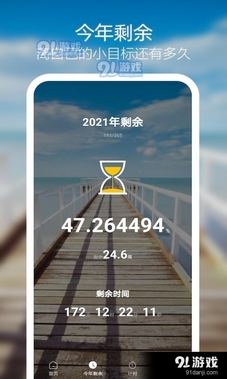 天天倒计时v1.7截图1