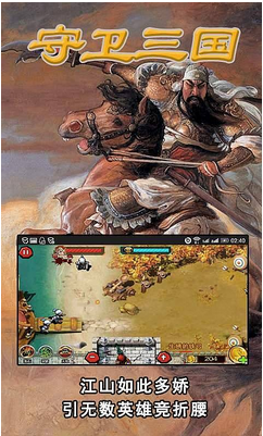 守卫三国v1.7截图3