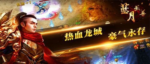 蓝月武尊v1.5.4截图4