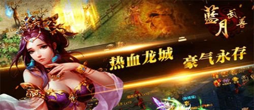 蓝月武尊v1.5.4截图2