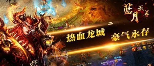 蓝月武尊v1.5.4截图1