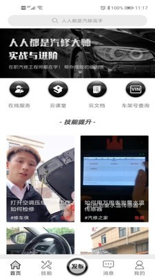 云修高手v1.7截图1