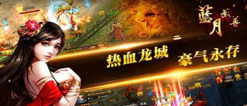 蓝月武尊v1.5.4截图3