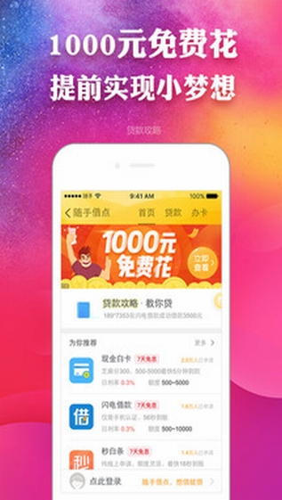 随手记appv12.96.4.4截图4