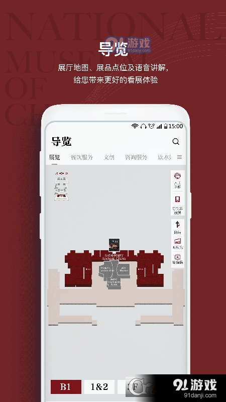 国家博物馆语音讲解v2.2.7截图2