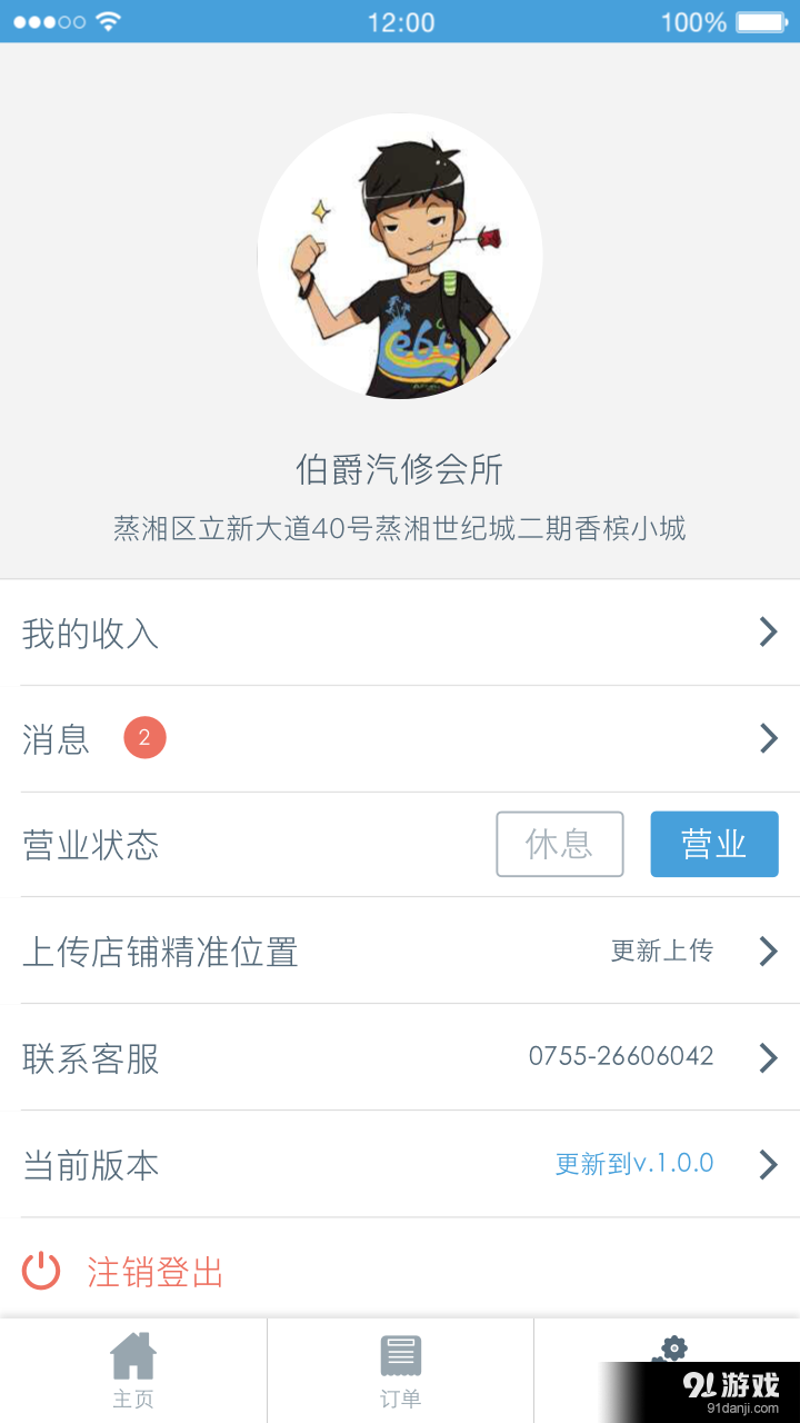 擎天助商家版v1.5.7截图3