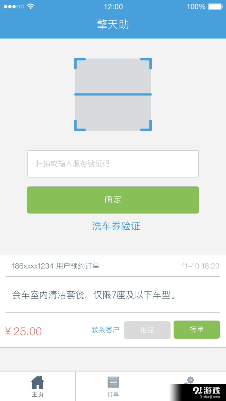 擎天助商家版v1.5.7截图2