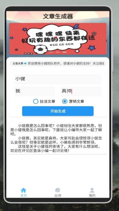 文章生成器(搞怪/营销号可用)v1.5截图1
