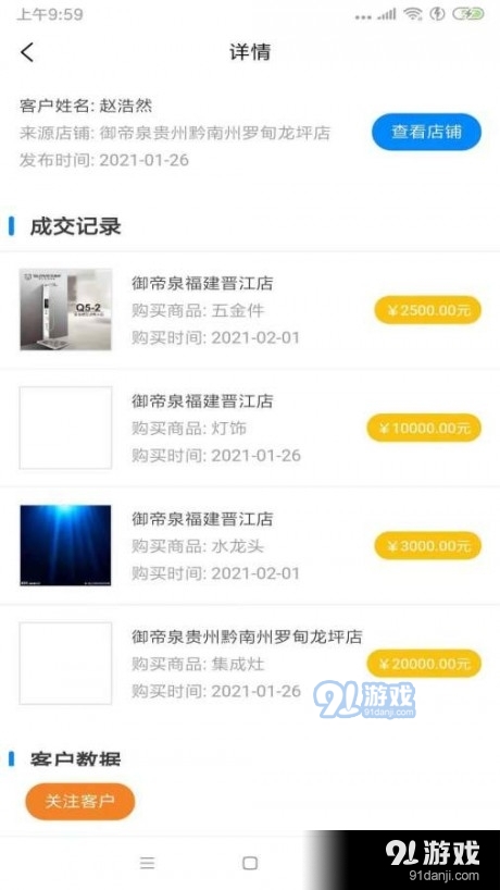 御帝泉共享店v1.3.5截图2