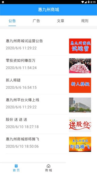 惠九州v1.15截图2