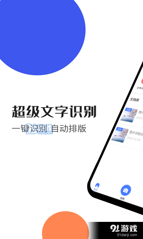 文字识别大师v1.3.4截图1