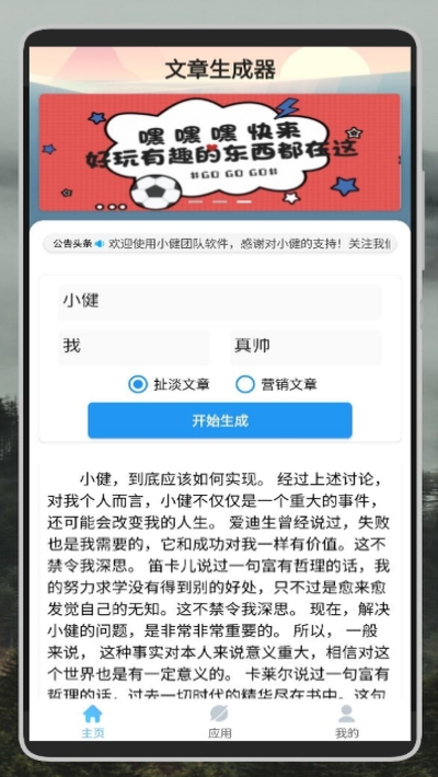 文章生成器(搞怪/营销号可用)v1.5截图2