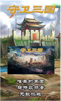 守卫三国v1.7截图4