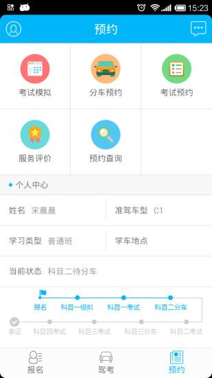 志华驾校v1.7截图2
