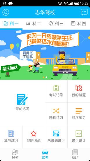 志华驾校v1.7截图1