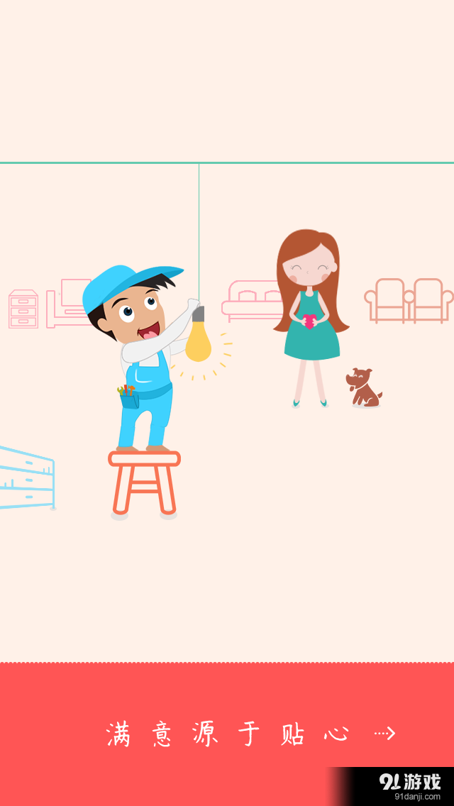 龙湾物业v1.9截图1