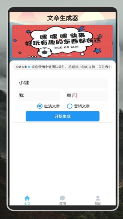 文章生成器(搞怪/营销号可用)v1.5截图3