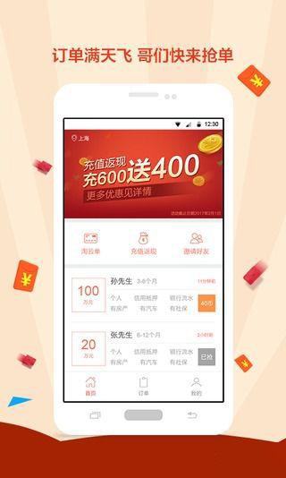 信贷员助手v1.5.10截图1