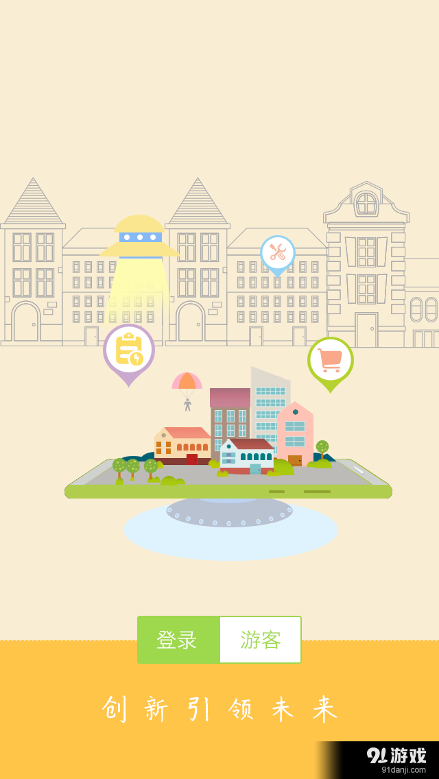 龙湾物业v1.9截图5