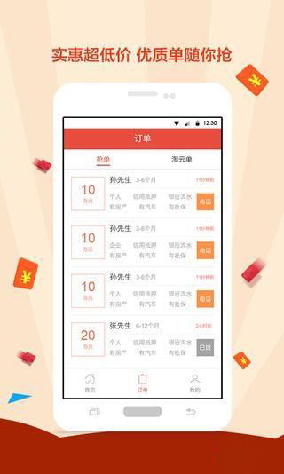 信贷员助手v1.5.10截图2