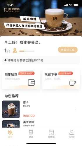蚨来咖啡v1.3.94截图2