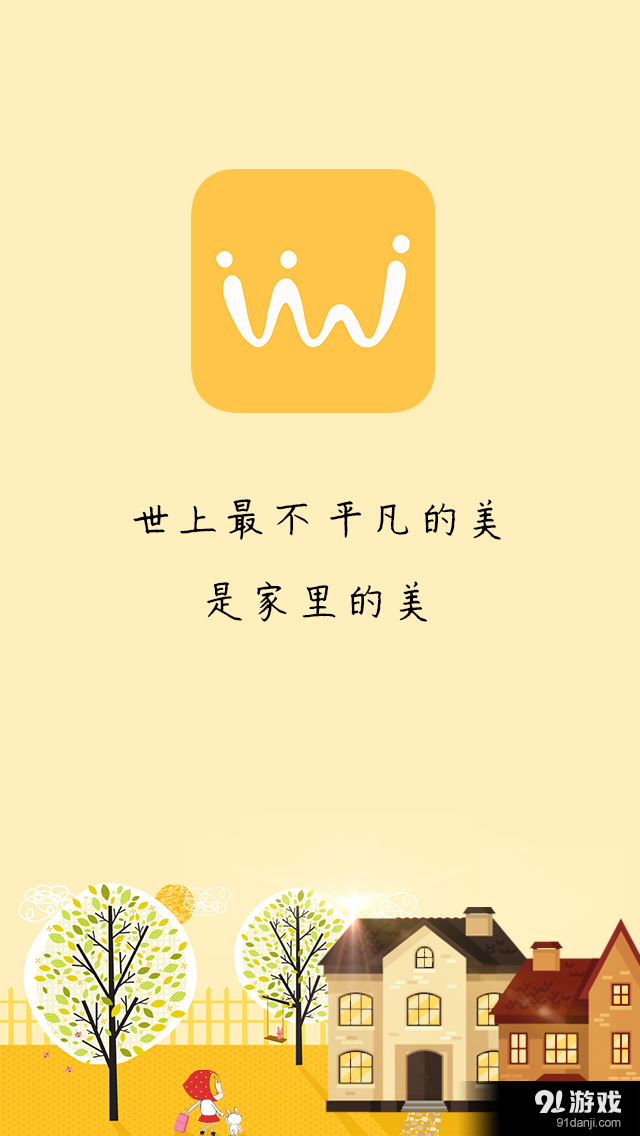 龙湾物业v1.9截图4