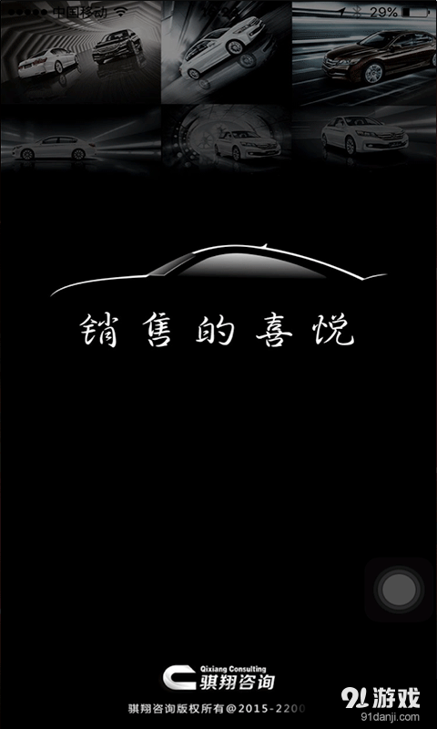 销售的喜悦v1.8截图3