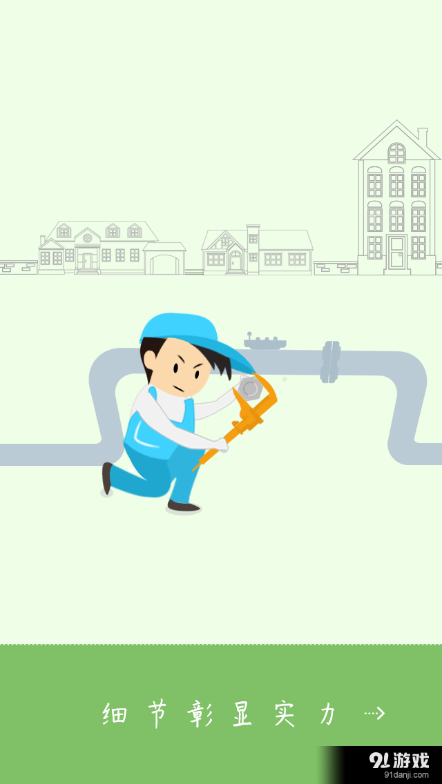 龙湾物业v1.9截图2