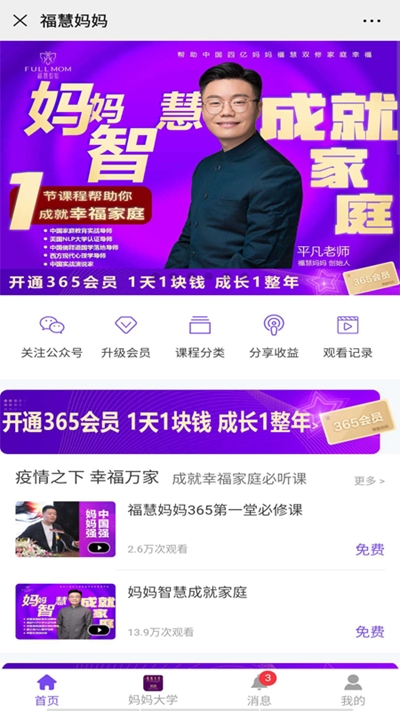 福慧妈妈v1.8截图2