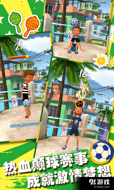 全民颠球v1.4.4截图2