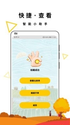 用米管家v1.7截图3