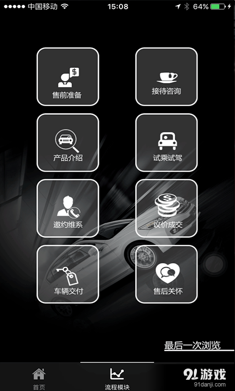 销售的喜悦v1.8截图4