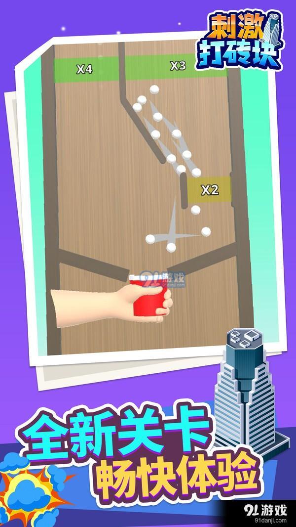 刺激打砖块v1.4.6截图1