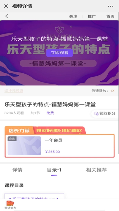 福慧妈妈v1.8截图3