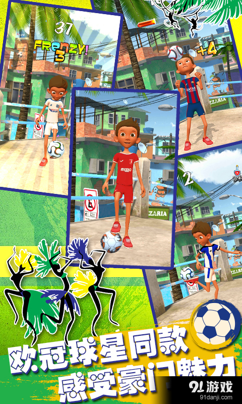 全民颠球v1.4.4截图4
