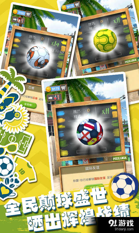 全民颠球v1.4.4截图5