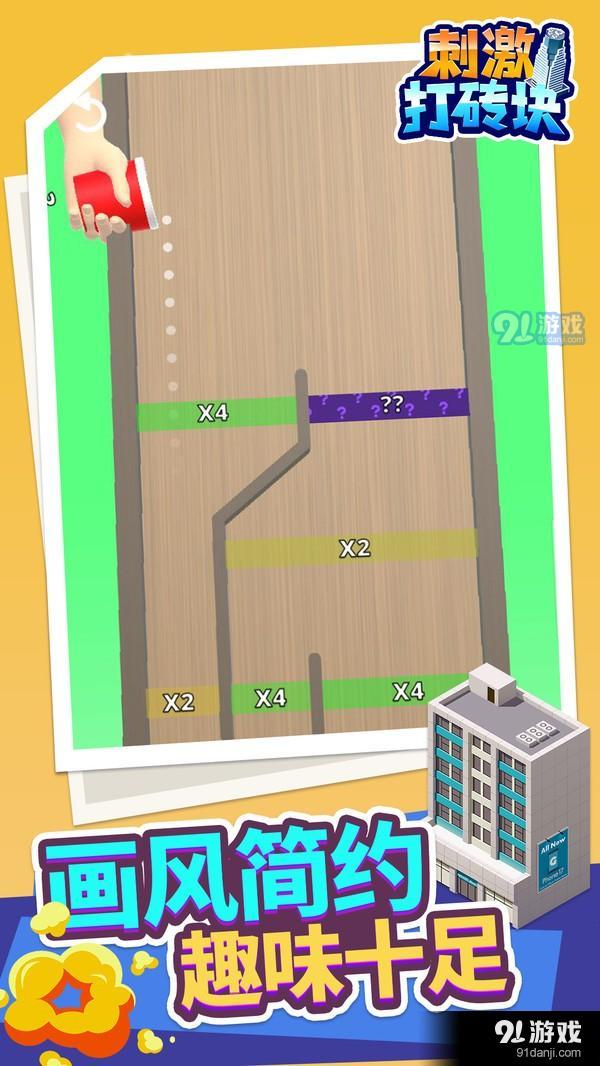 刺激打砖块v1.4.6截图2