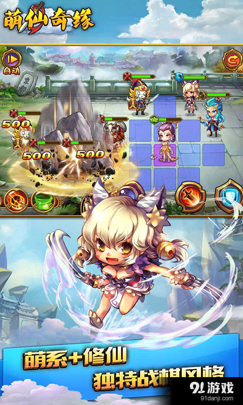 萌仙奇缘v1.3.11截图1